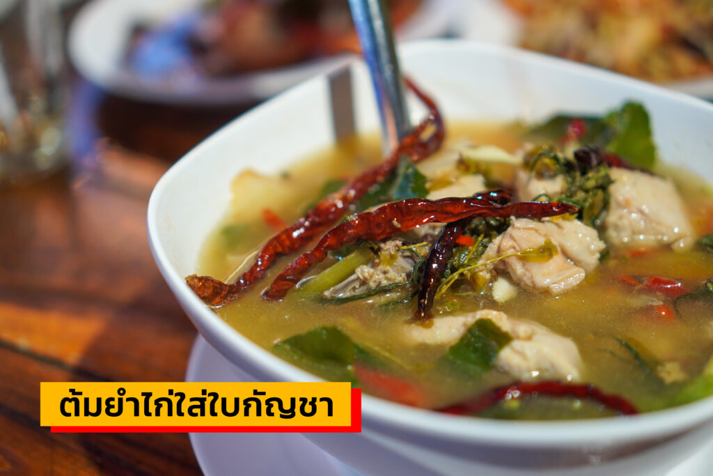 ต้มยำไก่ใส่ใบกัญชา อีสานลำเพลิน เตาปูน กทม.